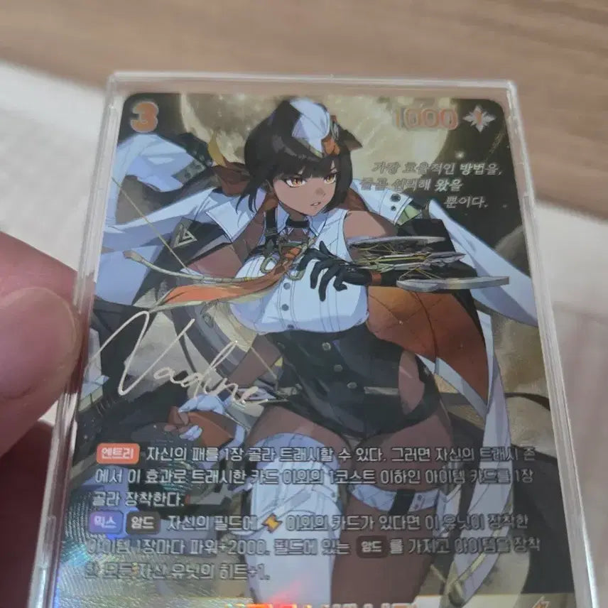 [BUNJANG] Nibel Arena Nadine Hwang Unit Signed Card / 니벨아레나 나딘 황 유닛 사인 카드 판매해요