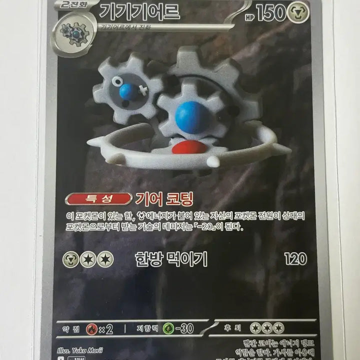 [BUNJANG] Pokemon Card Gimmighoul / 포켓몬카드 기기기어르ar