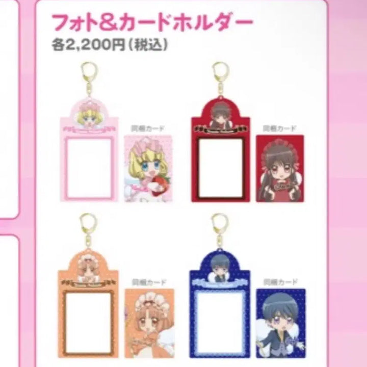 [BUNJANG] Yumeiro Patissiere Dessert Pop-up Store Limited Edition Photocard Holder Keychain / 꿈빛 파티시엘 디저트 팝업 스토어 한정판 포토 카드 홀더 키링 카페
