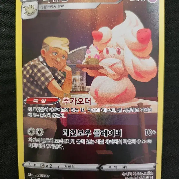 [BUNJANG] Pokemon Card Galarian Rapid-Dash CHR / 포켓몬 카드 마휘핑 CHR 카드 판매합니다.