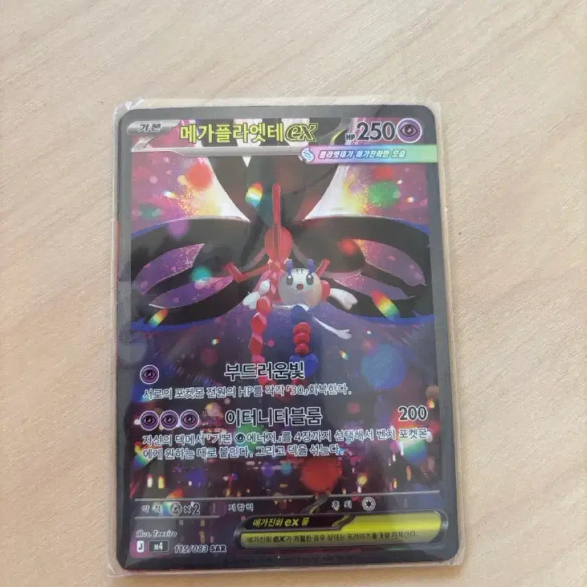 [BUNJANG] Pokemon Card Mega Charizard Ex SAR / 포켓몬카드 메가플라엣테 sar