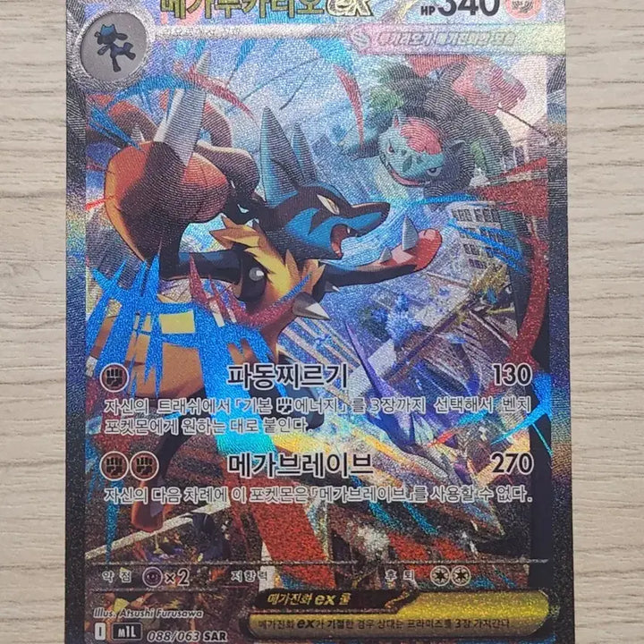 [BUNJANG] Mega Rayquaza SAR Card / 메가루카리오 sar