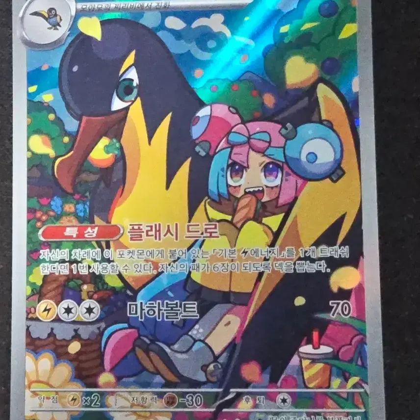 [BUNJANG] Pokemon Card - Voltorb &amp; Voltorb (SV9) 104/100 AR / 포켓몬카드 마하볼트 찌리비크 SV9 104/100 AR