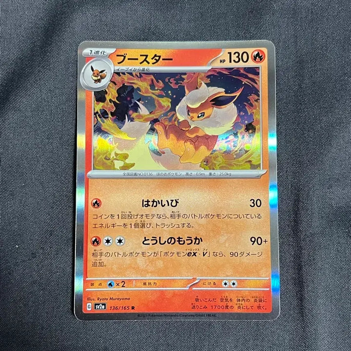 [BUNJANG] Pokemon Card Booster Holo Japanese SV2A 137/165 / 포켓몬카드 부스터 홀로 일판 sv2a 137/165