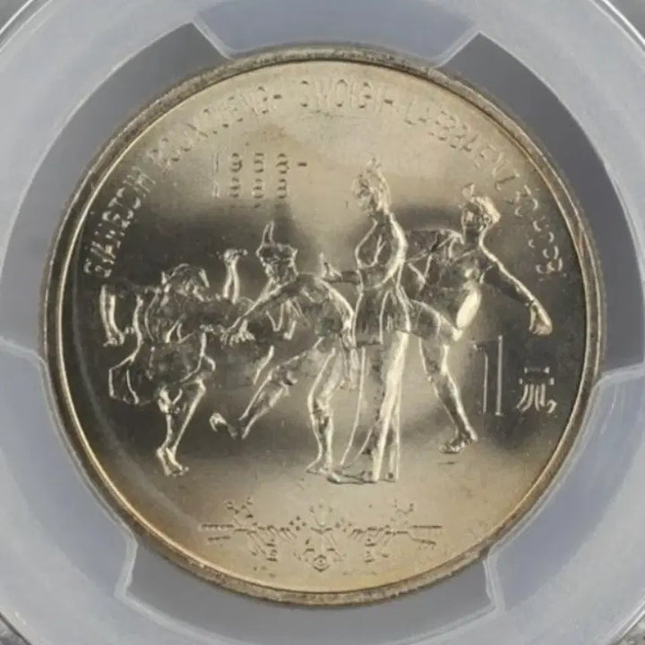 [BUNJANG] China 1988 Guangxi Zhuang Autonomous Region Establishment 30th Anniversary 1 Yuan Coin PCGS MS66 / 중국1988년 광시자치구 성립30주년(1위안)PCGS MS66등급