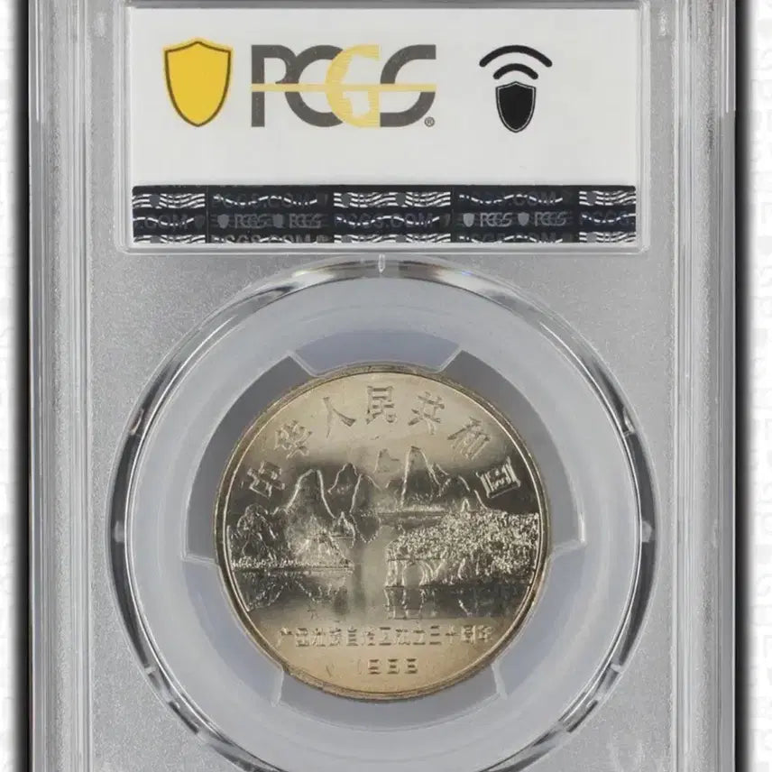 [BUNJANG] China 1988 Guangxi Zhuang Autonomous Region Establishment 30th Anniversary 1 Yuan Coin PCGS MS66 / 중국1988년 광시자치구 성립30주년(1위안)PCGS MS66등급