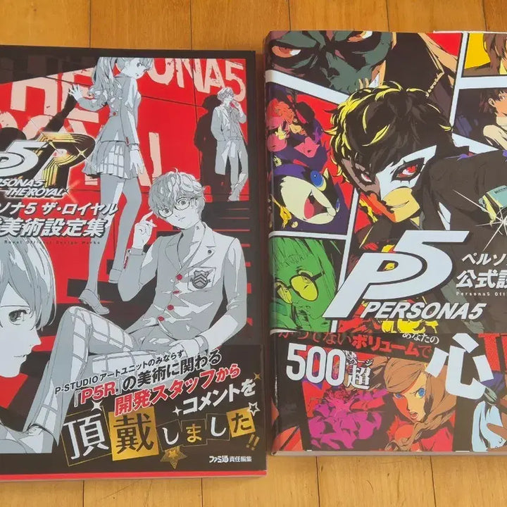 [BUNJANG] Persona 5 + Persona 5 Royal Art Book Bundle / 페르소나 5 + 페르소나5 로열 아트북