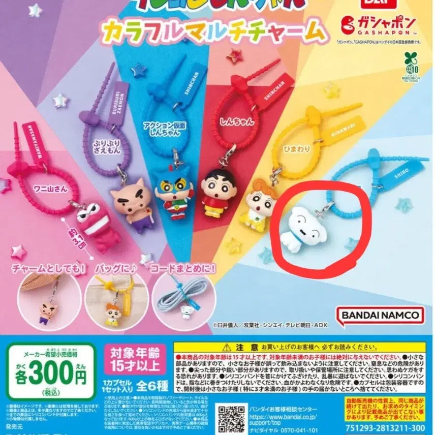 [BUNJANG] Crayon Shin-chan &amp; Shiro (White Dog) Keychain Set / 키링세트) 짱구 + 흰둥이 / 2개 일괄 팝니다