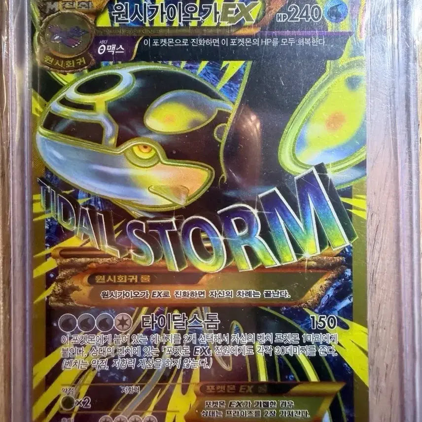 [BUNJANG] Pokemon Card Primal Groudon EX Tidal Storm 093/081 UR / 포켓몬카드 원시가이오가 EX 타이달스톰 093/081 UR