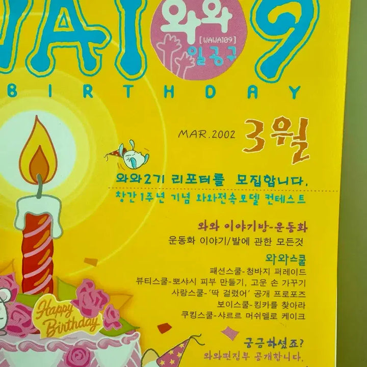 [BUNJANG] WaWa 109 Magazine March 2002 Issue / [고전문구]와와109 잡지 2002년 3월호