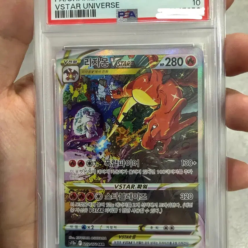 [BUNJANG] Charizard VSTAR VSTAR Universe PSA 10 Graded Card / 리자몽 VSTAR VSTAR 유니버스 PSA 10