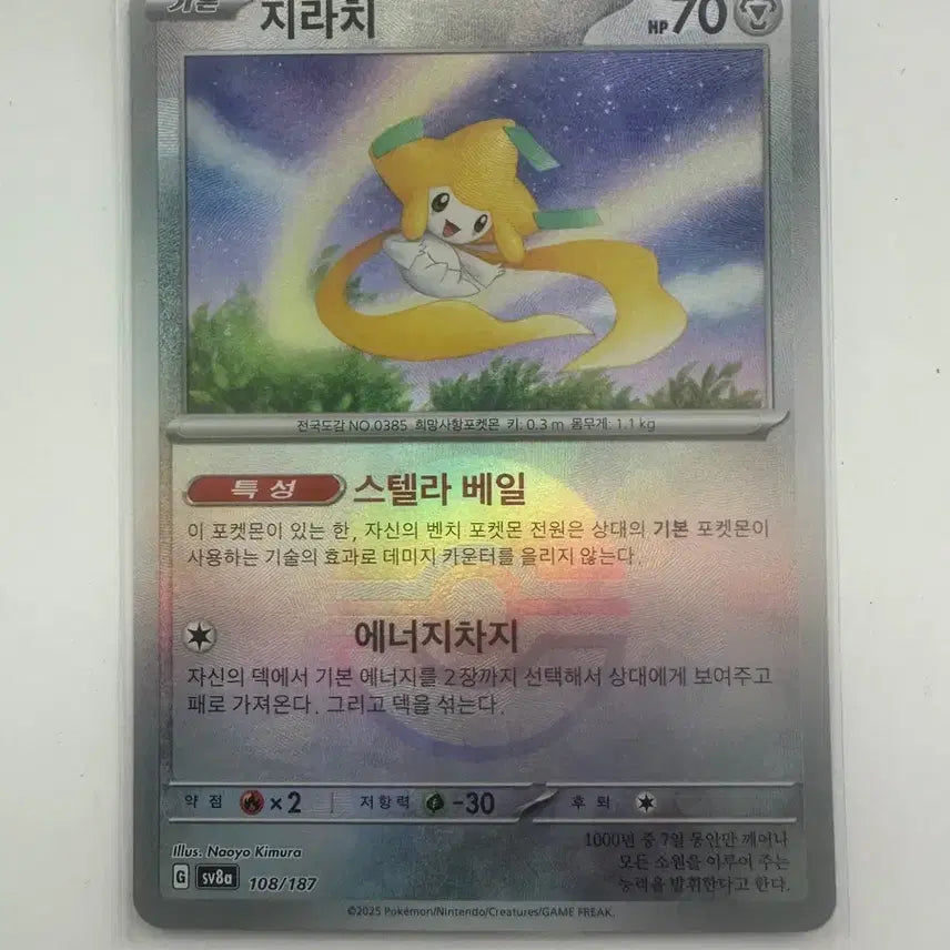 [BUNJANG] Pokemon Card Jirachi 108/187 Terastal Monster Ball / 포켓몬카드 지라치 108/187 테라스탈 몬스터볼