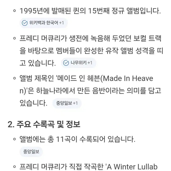 [BUNJANG] Queen Made In Heaven CD (Sealed) / CD 퀸 메이드 인 헤븐(미개봉)