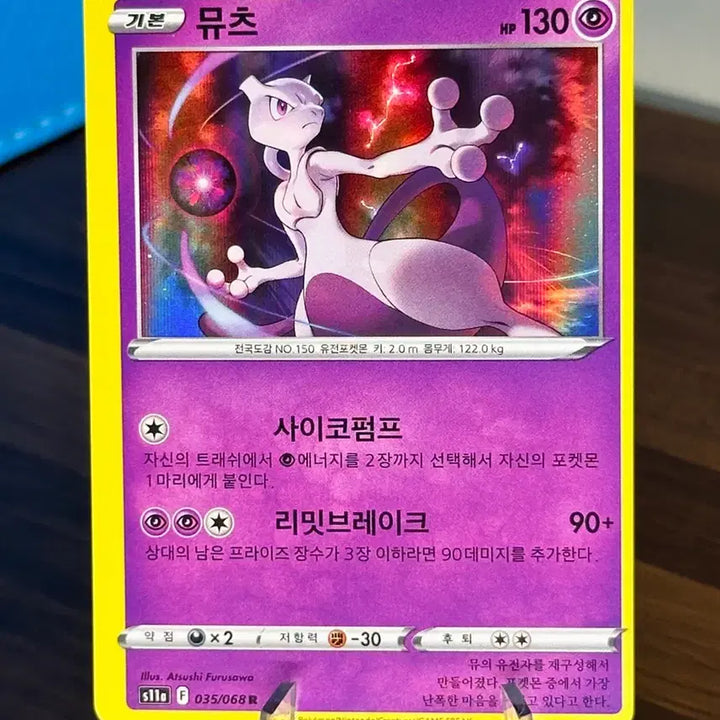 [BUNJANG] Pokemon Card Mewtwo S11a / 포켓몬 카드 뮤츠 S11a