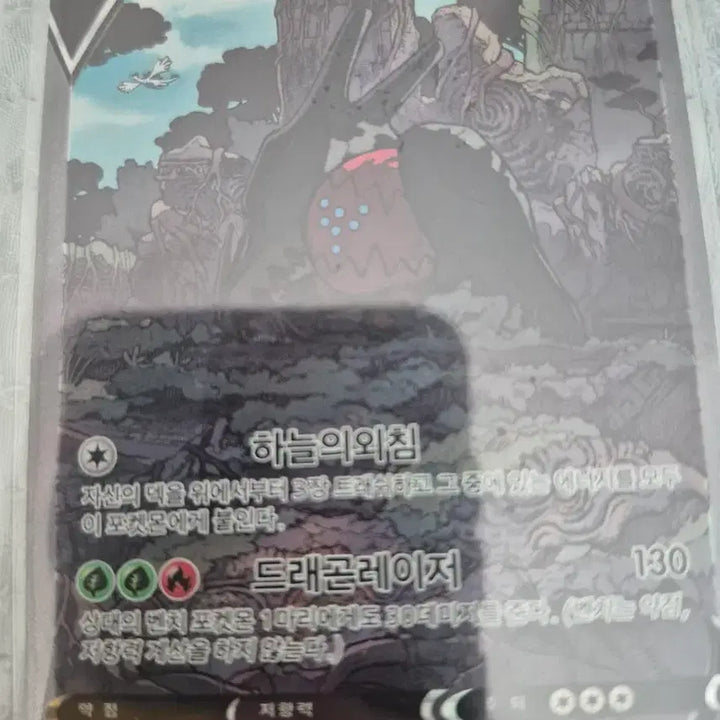[BUNJANG] Regidrago V Ultra Rare V Card / 레지드래고V 울트라레어 V 카드