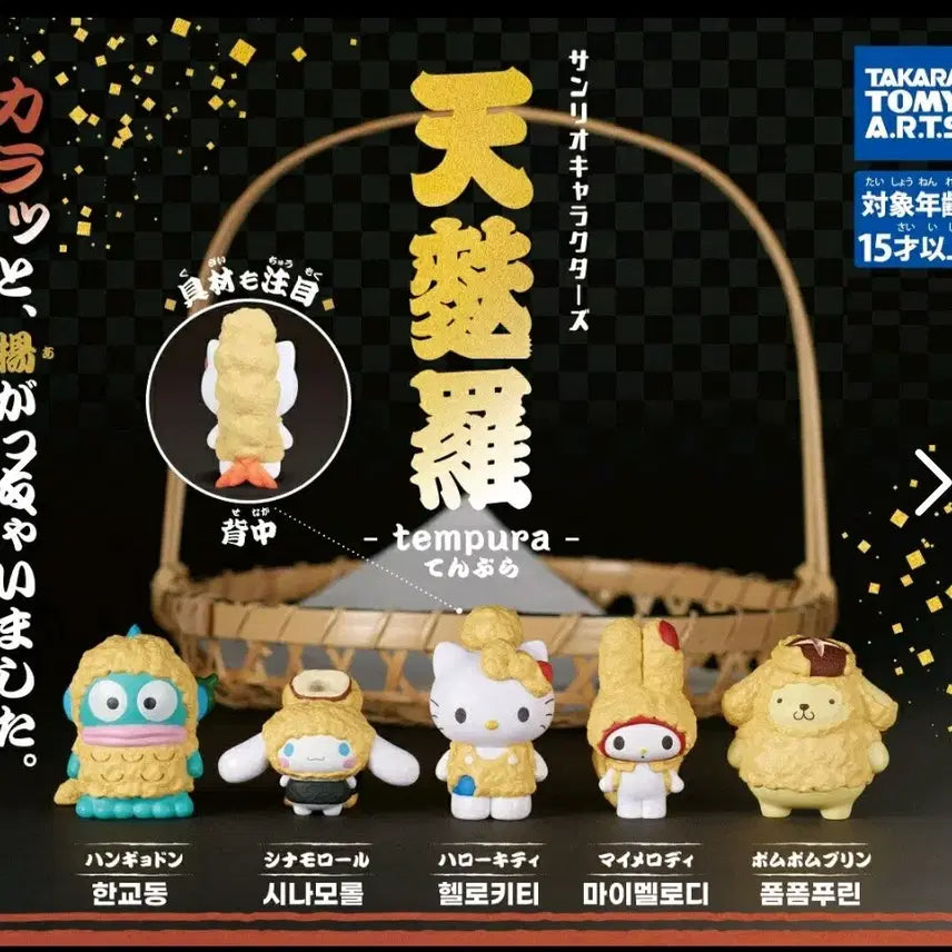 [BUNJANG] Sanrio Tempura Fry Gacha Set Hello Kitty My Melody / 산리오 덴뿌라 튀김 가챠 헬로키티 마이멜로디