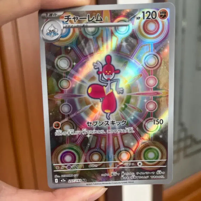 [BUNJANG] Pokemon Card Japanese Yoga Ram AR 207/193 / 포켓몬카드) 일판 요가램 AR 207/193