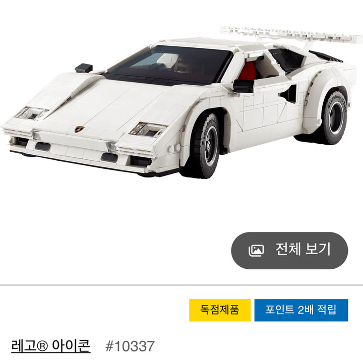 [BUNJANG] LEGO Lamborghini Countach 10337 MISB / 레고 람보르기니 쿤타치 10337 카톤 미개봉 MISB