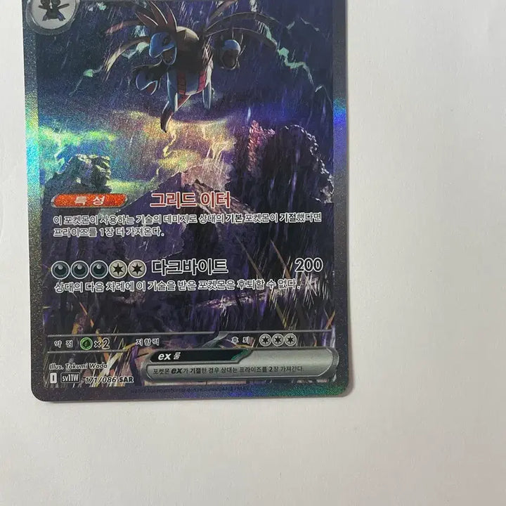 [BUNJANG] Pokemon Card SSSS Dragon SAR / 포켓몬 카드 삼삼드래 SAR
