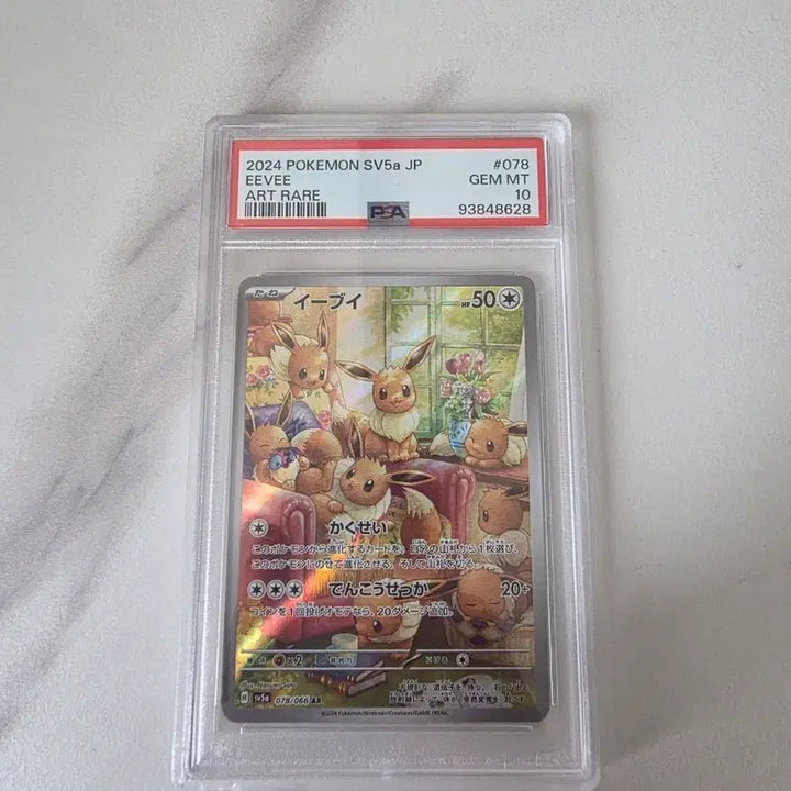 [BUNJANG] 2024 Pokemon Eevee PSA 10 Art Rare Card / 2024 포켓몬스터 이브이 PSA10