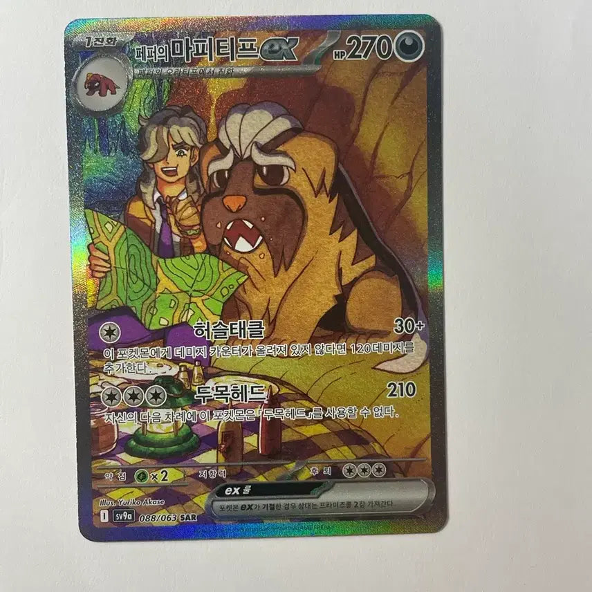 [BUNJANG] Pokemon Card Pepper&