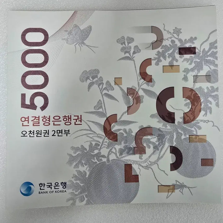 [BUNJANG] Bank of Korea 5000 Won Bill Uncirculated / 한국은행 오천원권 2면부