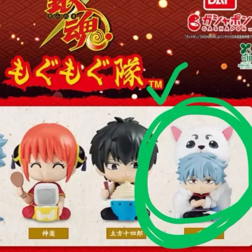 [BUNJANG] Gintama Mogumogu Gintoki Figure / 은혼 모구모구 사다하루 긴토키