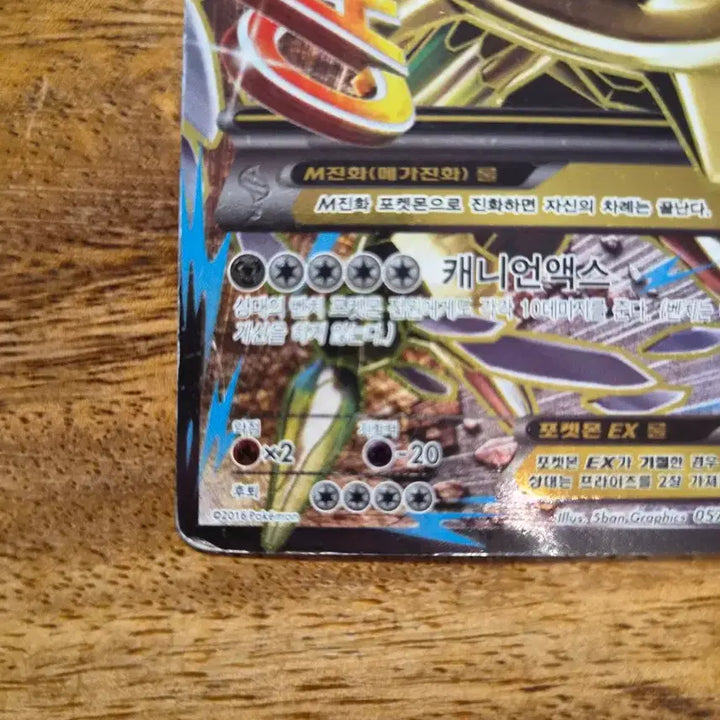 [BUNJANG] Mega Steel Tone EX SR - 057/054 (Sealed Sleeve 30 pcs) / 메가강철톤 EX SR - 057/054 ( +  미개봉 슬리브 30매 )