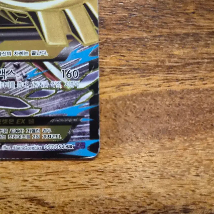 [BUNJANG] Mega Steel Tone EX SR - 057/054 (Sealed Sleeve 30 pcs) / 메가강철톤 EX SR - 057/054 ( +  미개봉 슬리브 30매 )