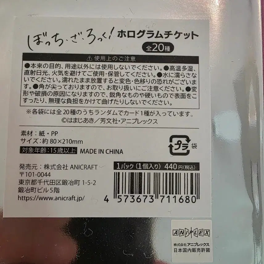 [BUNJANG] Bocchi the Rock! Hologram Ticket (Random) / 봇치 더 록! 홀로그램 티켓