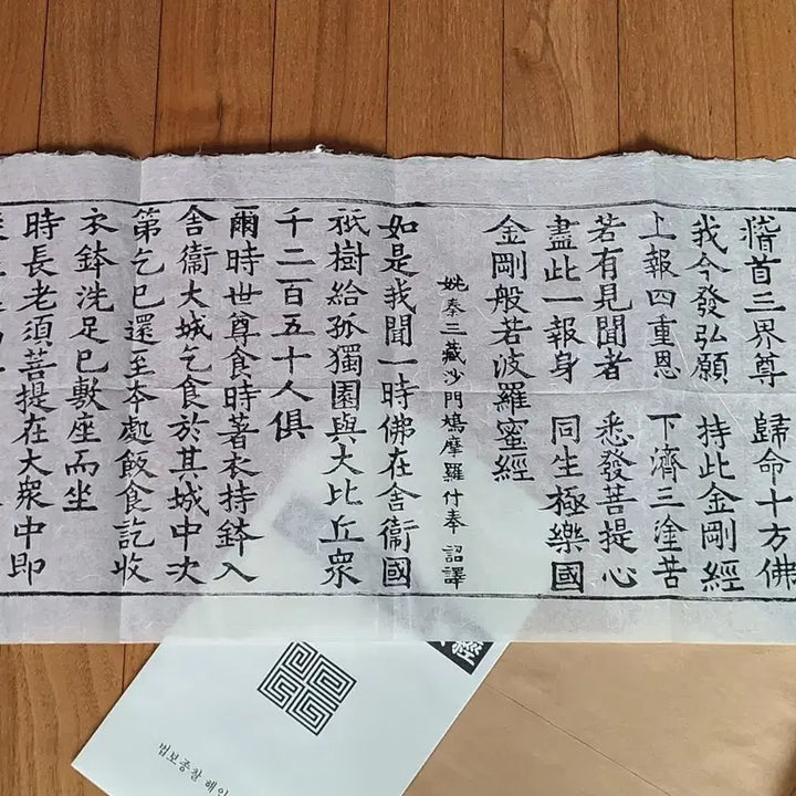 [BUNJANG] Haeinsa Temple Tripitaka Koreana Geumganggyeong / 해인사 팔만대장경 금강경