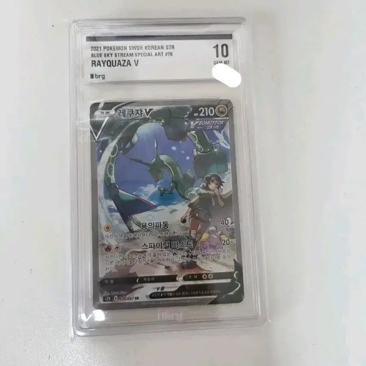 [BUNJANG] Pokemon Card Rayquaza SR BRG10 / 포켓몬 카드 레쿠쟈 sr brg10
