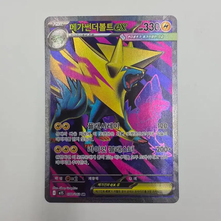 [BUNJANG] Pokemon Card Mega Thundurus EX SR / 포켓몬카드 메가썬더볼트EX SR