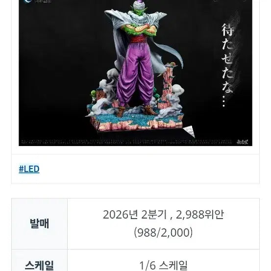 [BUNJANG] Dragon Ball Piccolo Deluxe Resin Figure 1/6 Scale Limited Edition / 드래곤볼 레진 1/6 피콜로
