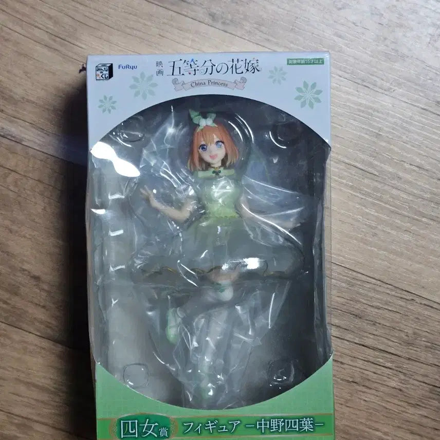 [BUNJANG] Furyu The Quintessential Quintuplets Movie Nakano Yotsuba Figure China Princess Ver. (Sealed) / [미개봉] 후류 (FURYU) 5등분의 신부 극장판 나카노 요츠바 피규어