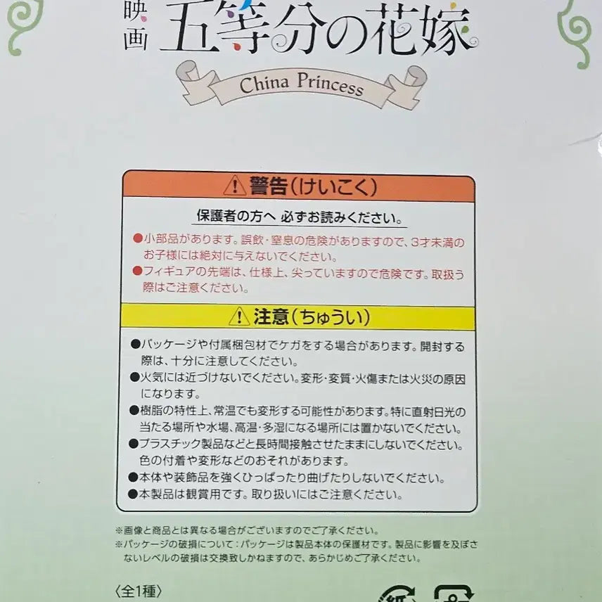 [BUNJANG] Furyu The Quintessential Quintuplets Movie Nakano Yotsuba Figure China Princess Ver. (Sealed) / [미개봉] 후류 (FURYU) 5등분의 신부 극장판 나카노 요츠바 피규어