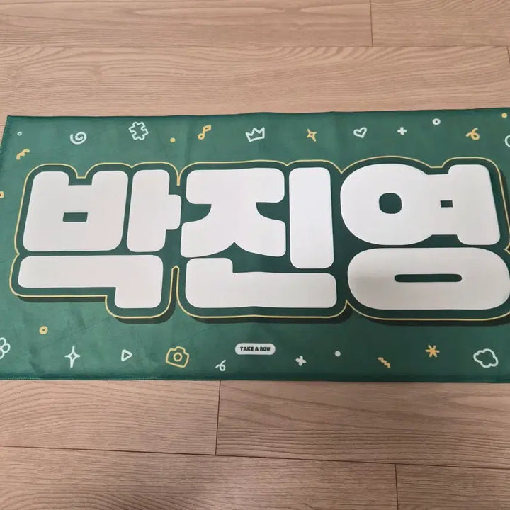 [BUNJANG] GOT7 Jinyoung Park Jinyoung Slogan / 갓세븐 진영 박진영 슬로건