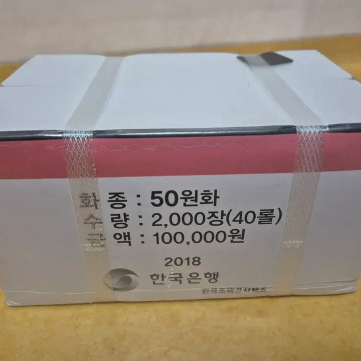 [BUNJANG] 2018 50 Won Coin Rolls (40 Rolls) / 2018년 50주 관봉