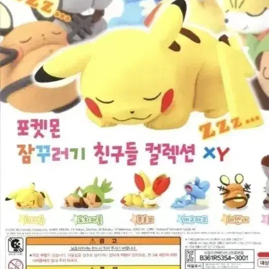 [BUNJANG] Pokemon Sleeping Friends Gacha Set / 포켓몬스터 잘자요 친구들 가챠세트