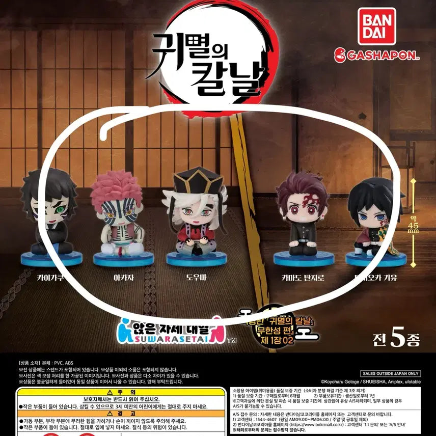 [BUNJANG] Demon Slayer Swara Setaku Figure Gacha 5종 (Giyu, Tanjiro, Douma, Akaza, Kaigaku) / 풀세트 귀멸의칼날 귀칼 스와라세타이 피규어 가챠 기유 아카자 도우마 5종