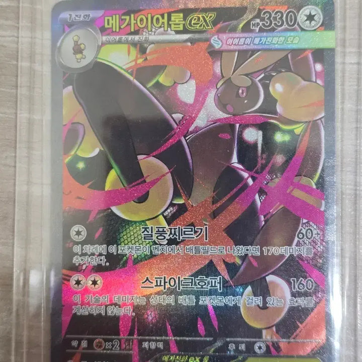 [BUNJANG] Pokemon Card Mega Aerop S.A.R. / 포켓몬카드 메가이어롭 sar
