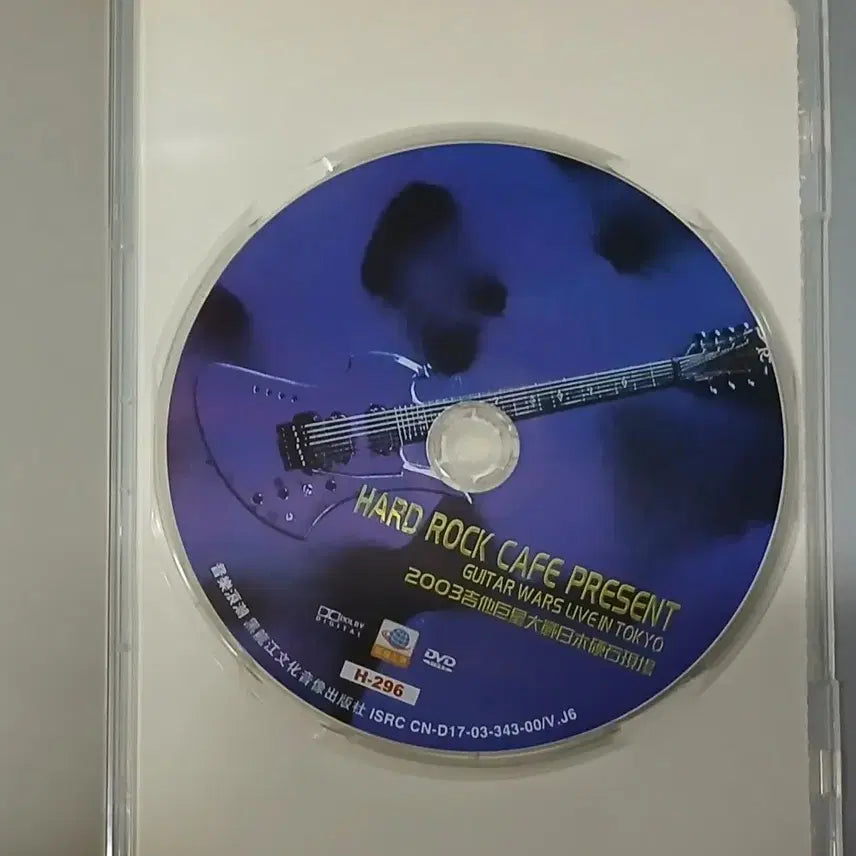 [BUNJANG] Hard Rock Cafe 2003 Guitar Live DVD / (영상) 하드락카페 2003 기타 라이브 DVD