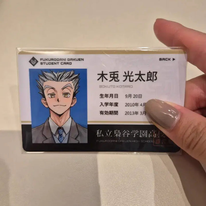 [BUNJANG] Haikyuu Bokuto Student ID Card / 하이큐 보쿠토 학생증
