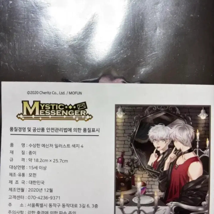[BUNJANG] Mystic Messenger Unknown Mob Fan Art Paper Fan (Unsealed) / 수상한메신저 수메 미스틱 메신저 언노운 모펀 색지 미개봉