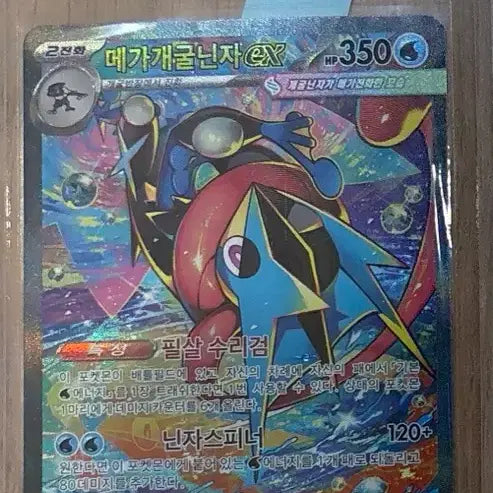 [BUNJANG] Greninja SAR / 메가개굴닌자 sar