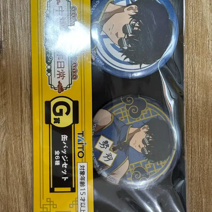[BUNJANG] Sakamo Days Sakaday China KuJi Seba Can Badge (Sealed) / 사카모토데이즈 사카데이 차이나쿠지 세바 캔뱃지 미개봉