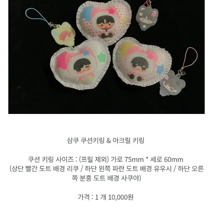 [BUNJANG] NCT Yushi Danim Cushion Keychain Bundle Set with POB Pin Button / 다님 유우시 쿠션키링 양도 세트 구매 특전 핀버튼 포함 엔시티위시