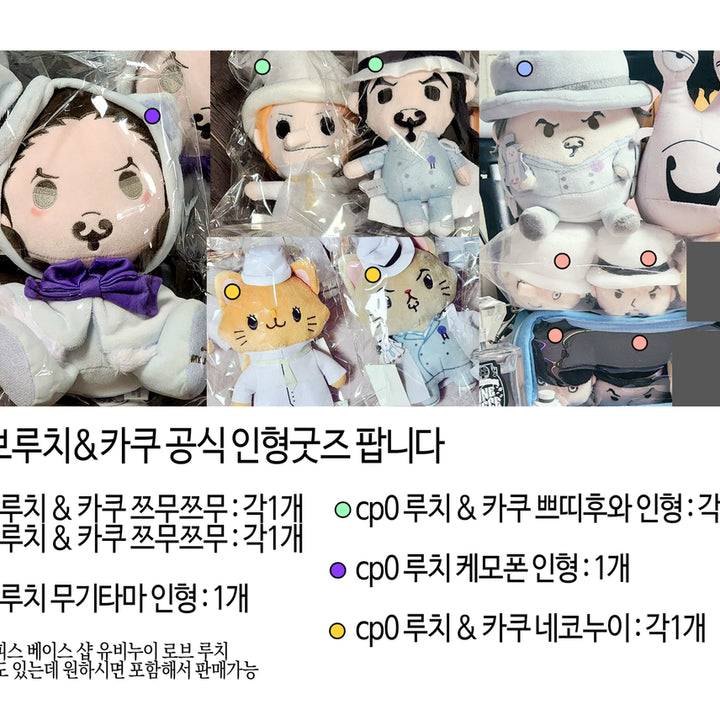 [BUNJANG] One Piece Rob Lucci &amp; Kaku Official Plush Set / 원피스 로브 루치 &amp; 카쿠 공식 인형굿즈 팝니다