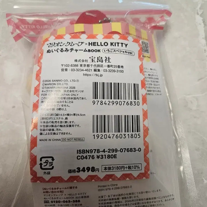 [BUNJANG] Sanrio Hello Kitty Strawberry Crepe Mascot (Sealed) / 헬로키티 마리온 딸기 크레페 마스코트 미개봉