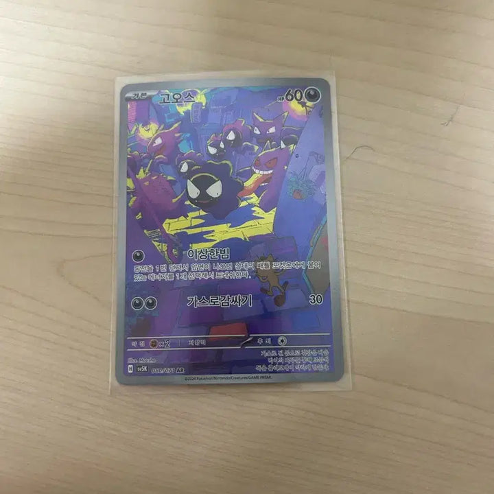 [BUNJANG] Pokemon Card Gastly AR Card / 포켓몬카드 고오스 ar
